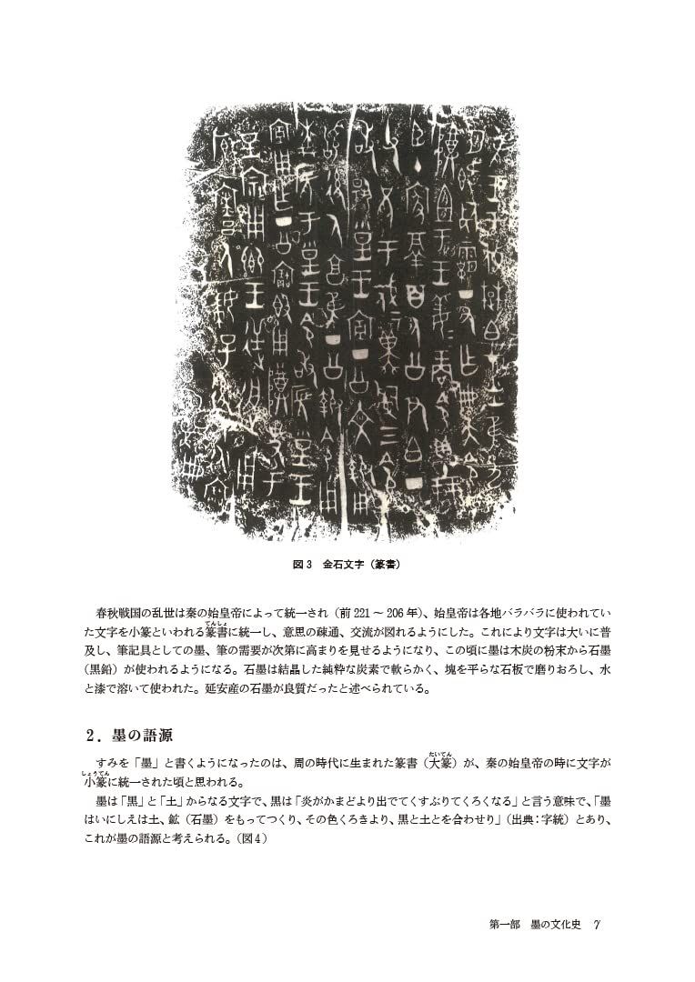 墨に五彩ありー墨の不思議な魅力