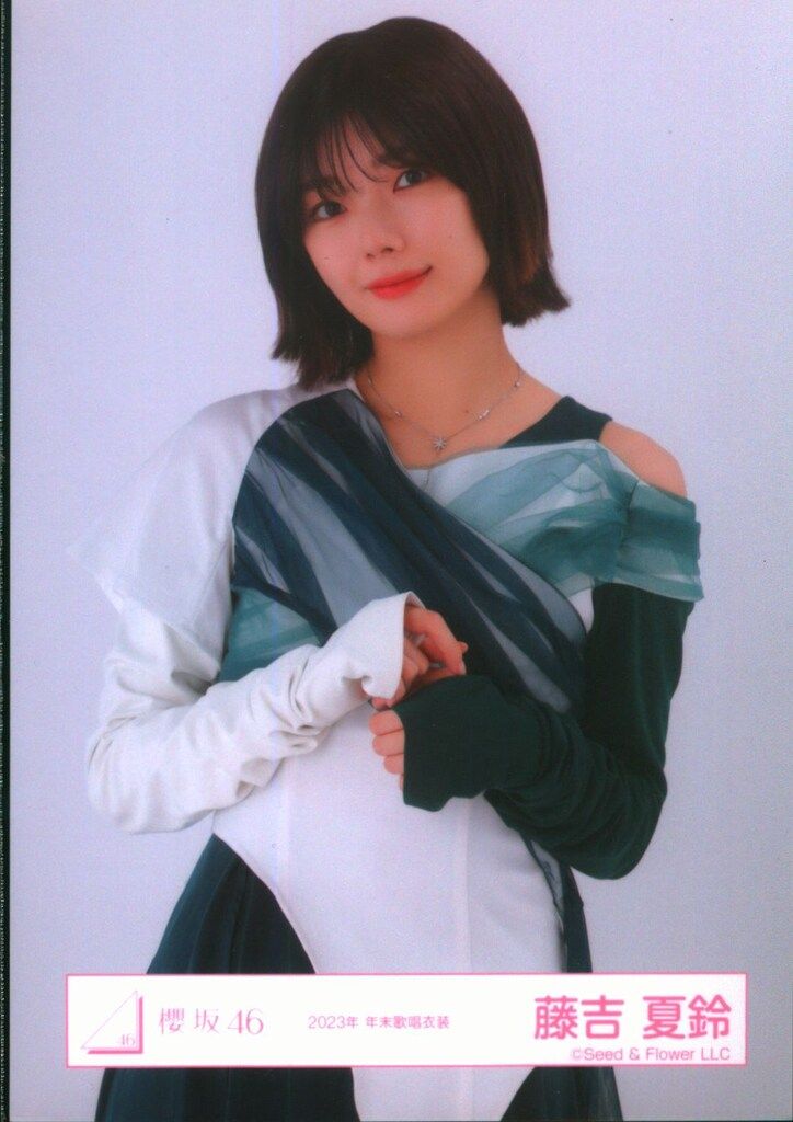 櫻坂46藤吉夏鈴 生写真 16種コンプ振袖 年末歌唱いぬみみ