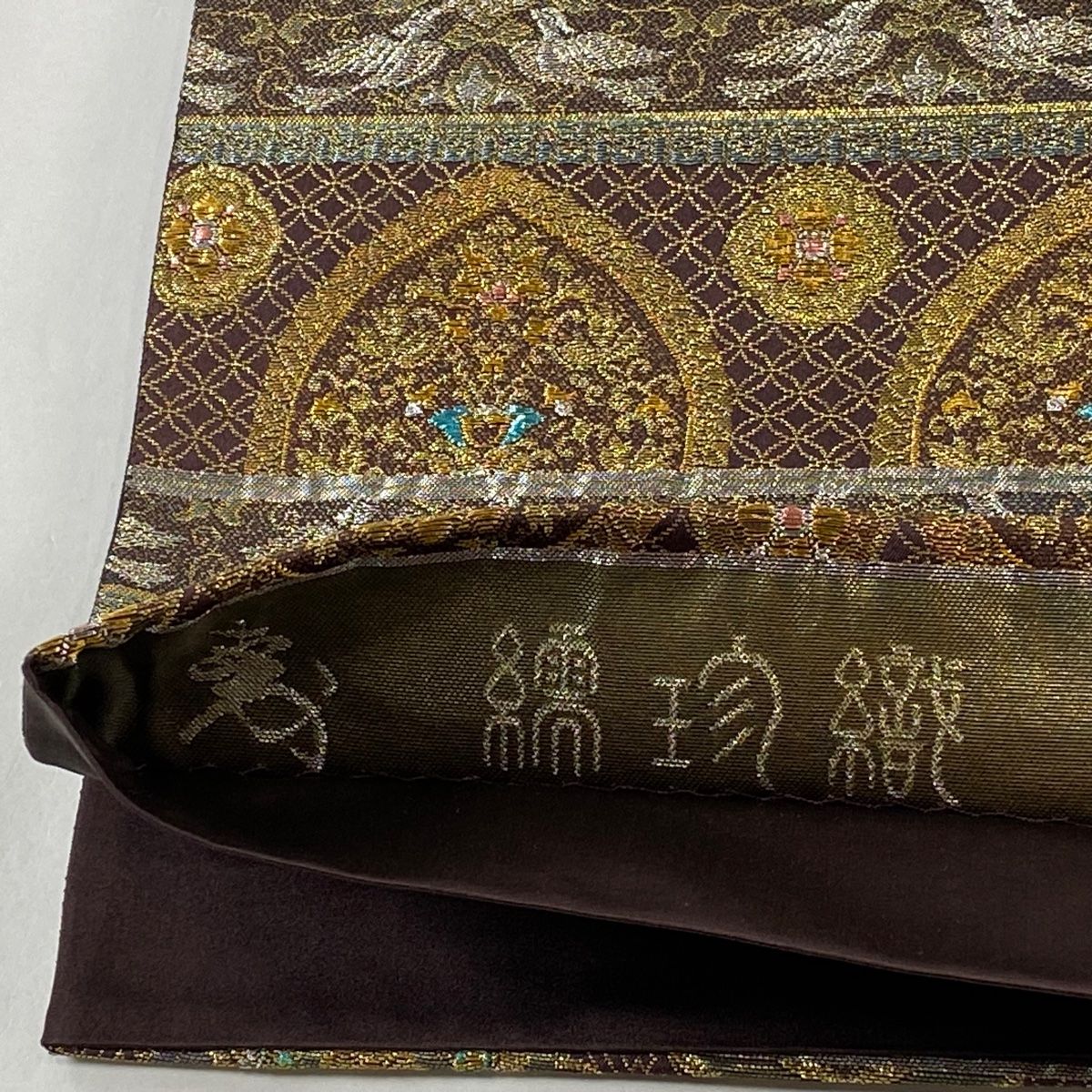 袋帯 向かい鳥に華柄模様 金銀糸 海老茶色 フォーマル O-4159 袋帯 美品 名品 本金箔 華文 向かい鳥 金糸 箔 金色 六通 正絹