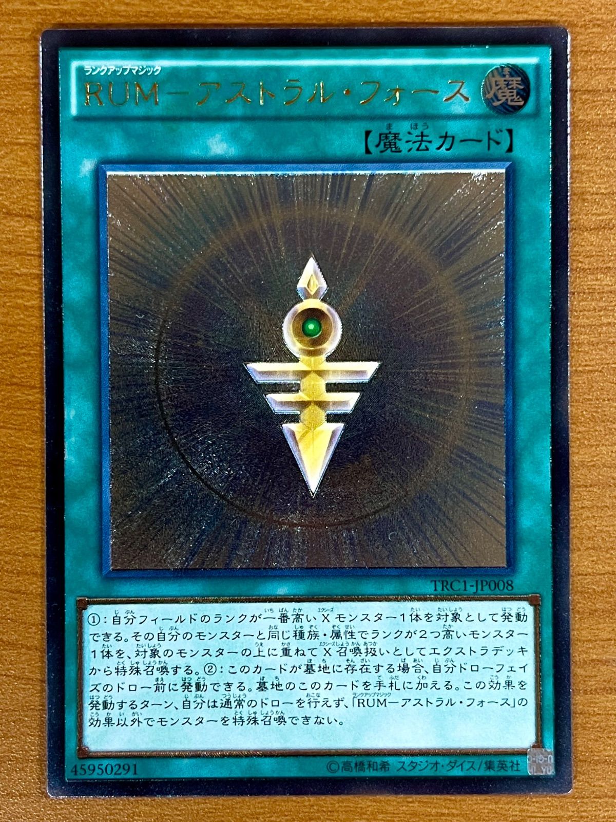 RUM アストラルフォース　レリーフ　1枚 RUMアストラルフォース【レリーフ】{LVAL-JP059}《魔法》