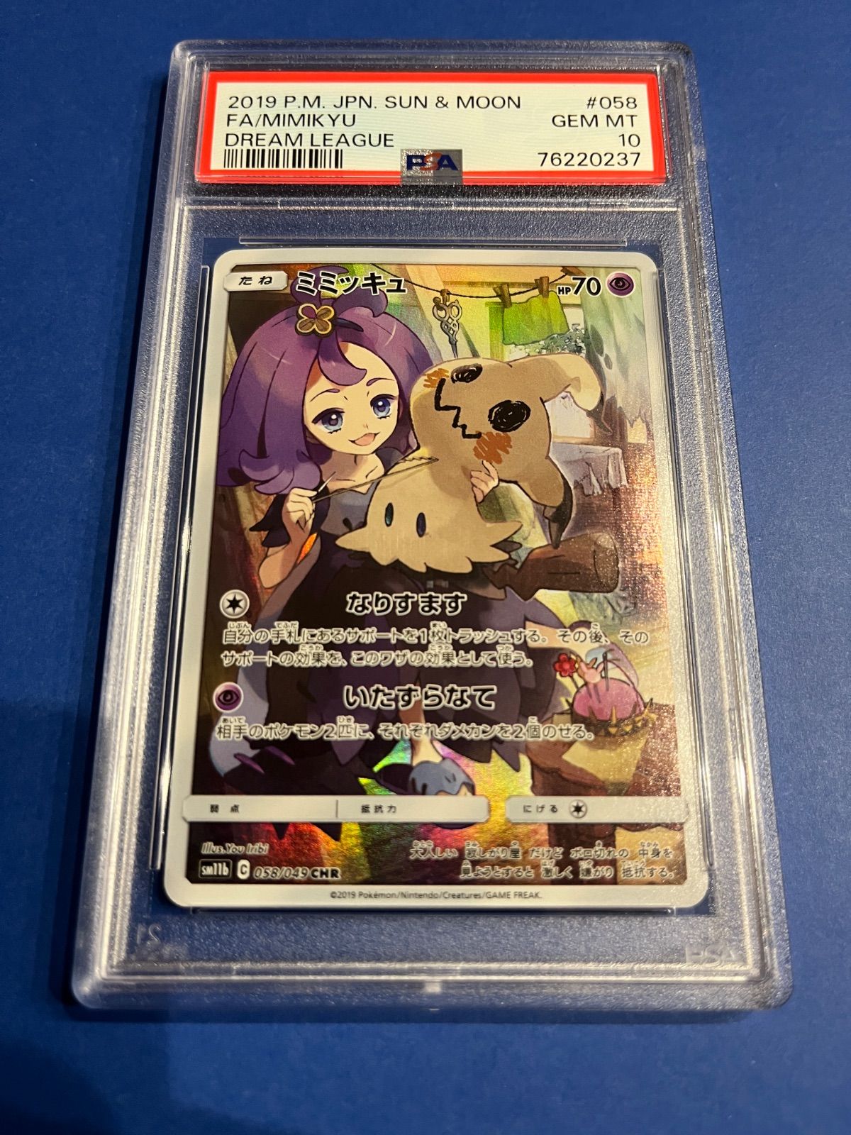 PSA10 ミミッキュCHR sm11b-058/049 ワンオーナー品 ポケモン