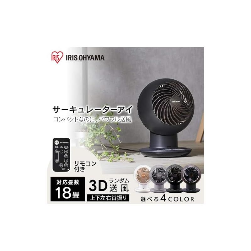 アイリスオーヤマ サーキュレータアイ 18畳 上下左右首振り デザインモデル PCF-SCC15T-B マットブラック 1