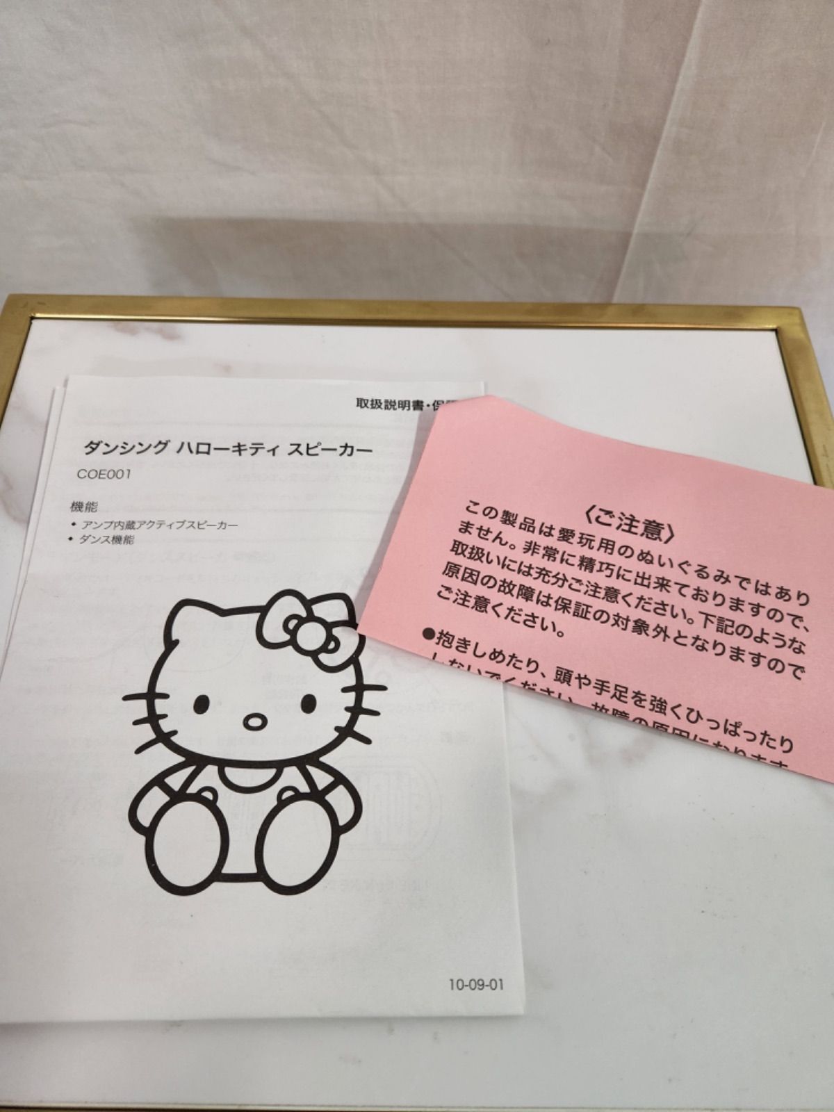 Hello Kitty ダンシングハローキティスピーカー【中古品】 - DHDA