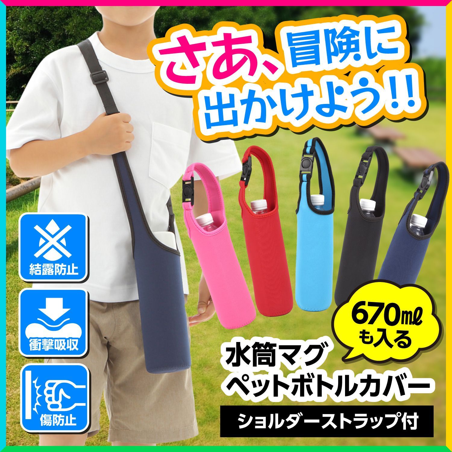 水筒カバー ペットボトルホルダー 肩掛け 子供 600ml 500ml ③