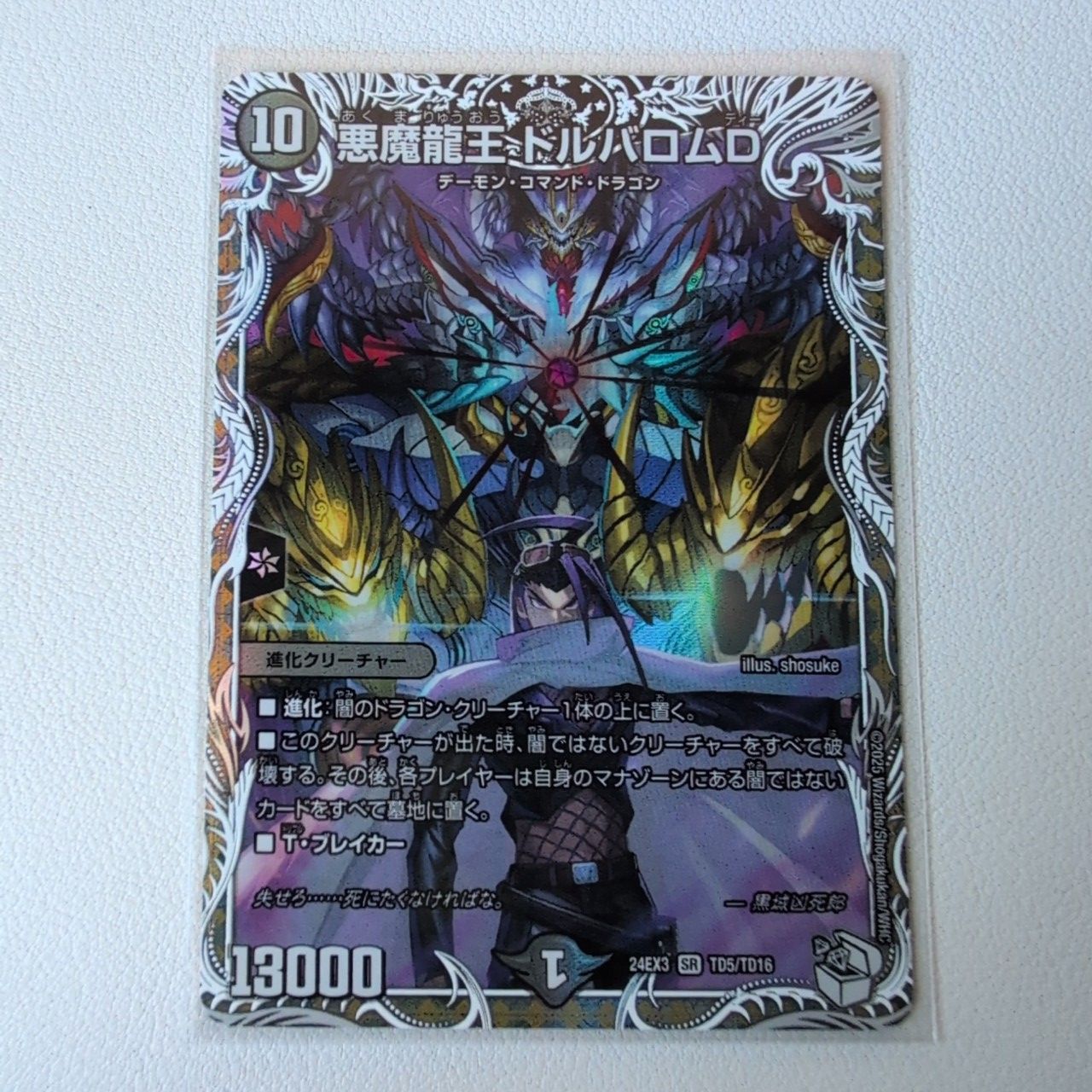 悪魔龍王ドルバロムD【SR.24EX3.TD05/TD16.状態:S.闇文明.10.シングルカード.デュエマ】 - メルカリ
