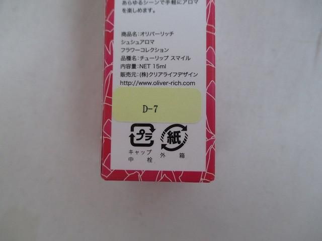 オリバーリッチ