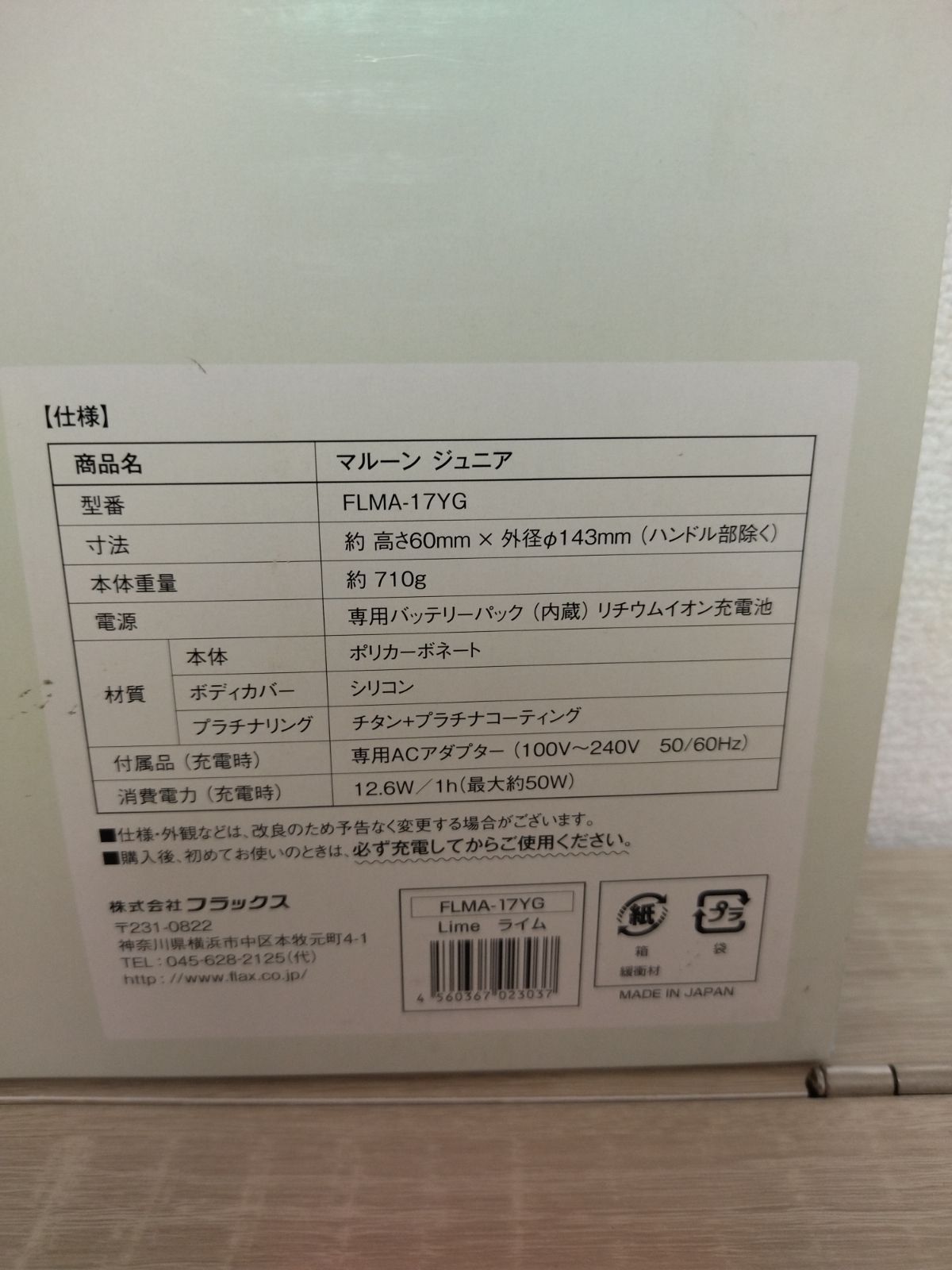 フラックス FLMA17YG ヤマダ電機オリジナルモデル 携帯できる水素生成