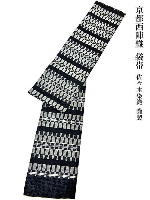 袋帯 西陣織 六通柄 未仕立て 京都西陣織袋帯 佐々木染織謹製 市松 
