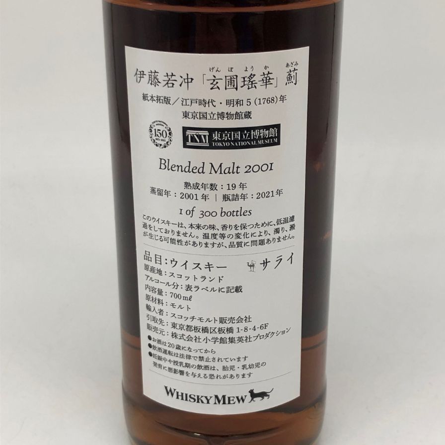 伊藤若冲『玄圃瑤華』薊-AZAMIラベルウイスキー／Blended Malt 2001