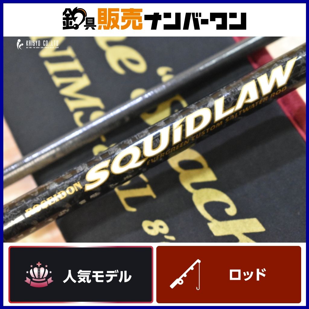 エバーグリーンSQUIDLAW インペリアルエギングロッド NIMS-90L中古