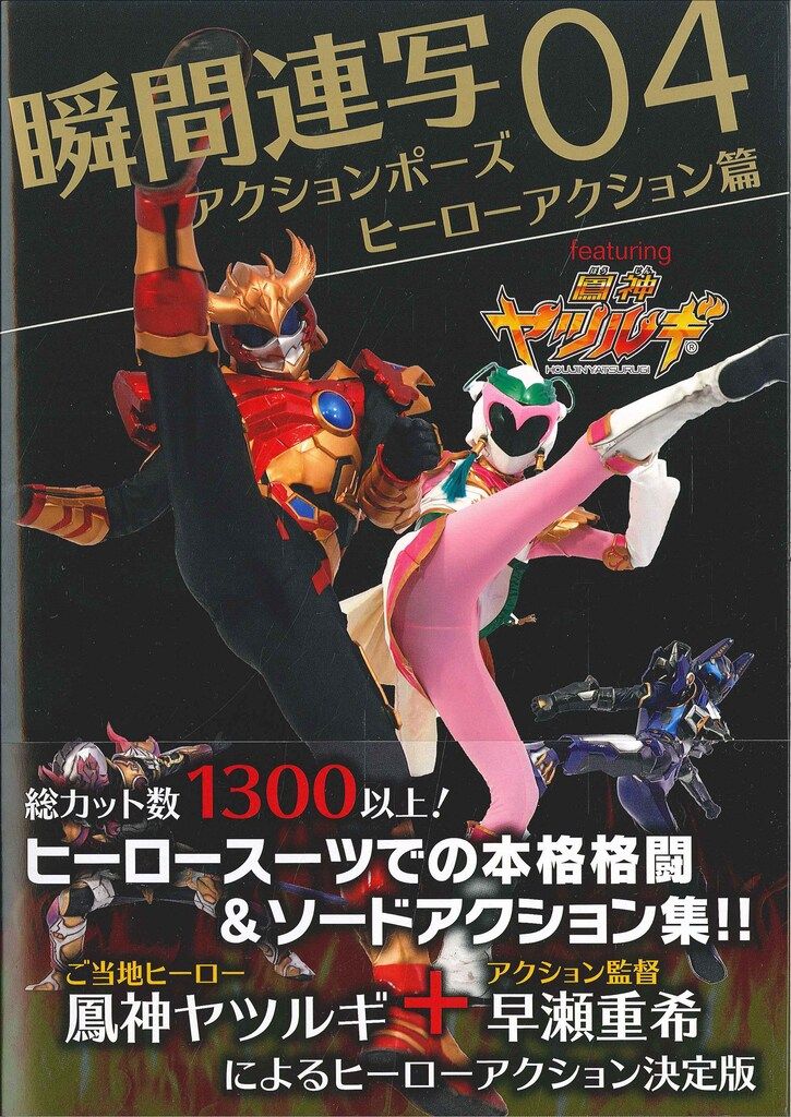 グラフィック社　瞬間連写アクションポーズ　シリーズ 4冊セット グラフィック社 瞬間連写アクションポーズ シリーズ 4冊セット