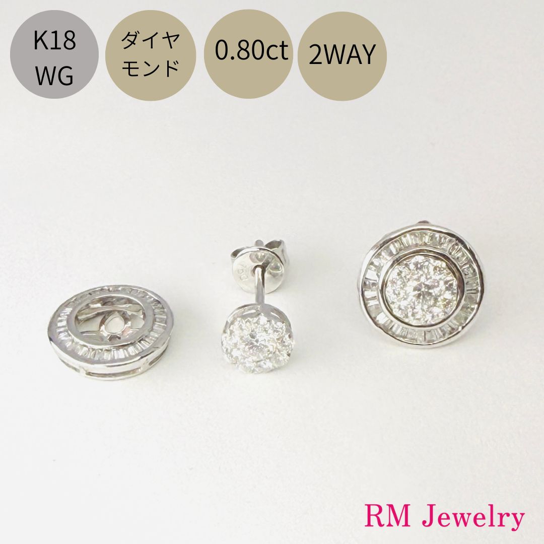 新品 ピアス 18金 ホワイトゴールド ダイヤモンド 0.80ct 2WAY