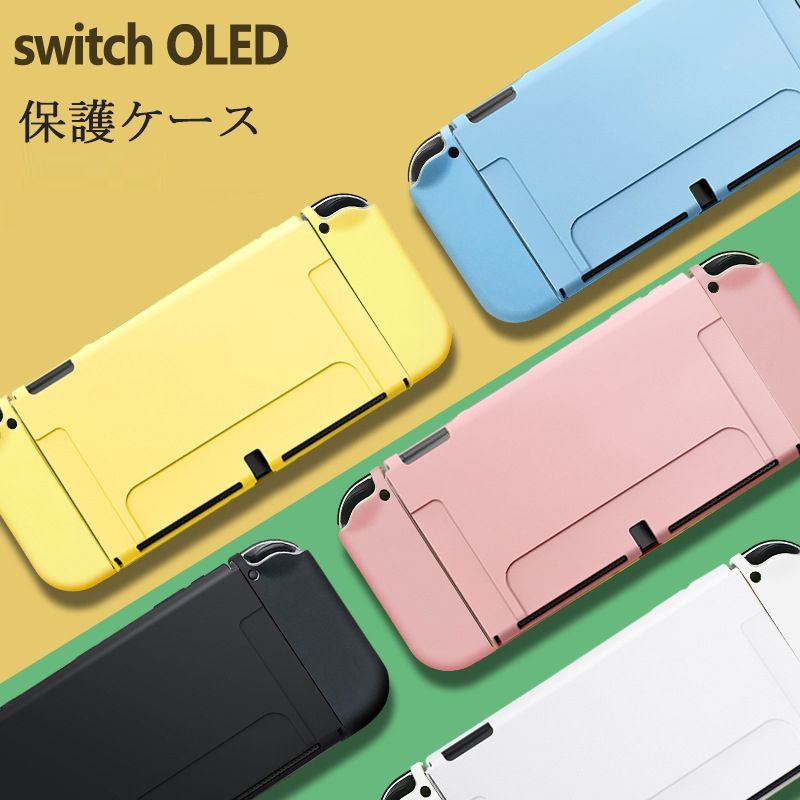 Nintendo Switch（有機ELモデル）OLED 専用ケース 保護ケース