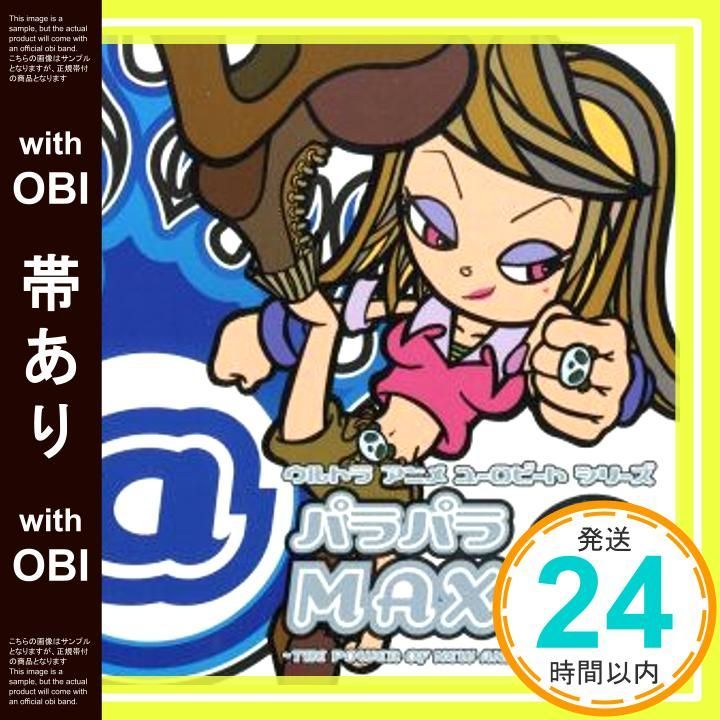 帯あり パラパラMAX2～THE POWER OF NEW ANIMATION SONGS～ CD 石田燿子 石田燿子_07