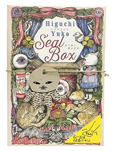 [新品][児童書]ヒグチユウコ シール・ボックス（バラエティ）