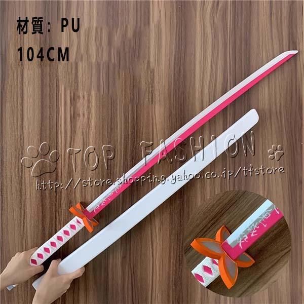 新発売 鬼滅の刃 風 胡蝶カナエ 成人用 日輪刀 コスプレ刀鞘