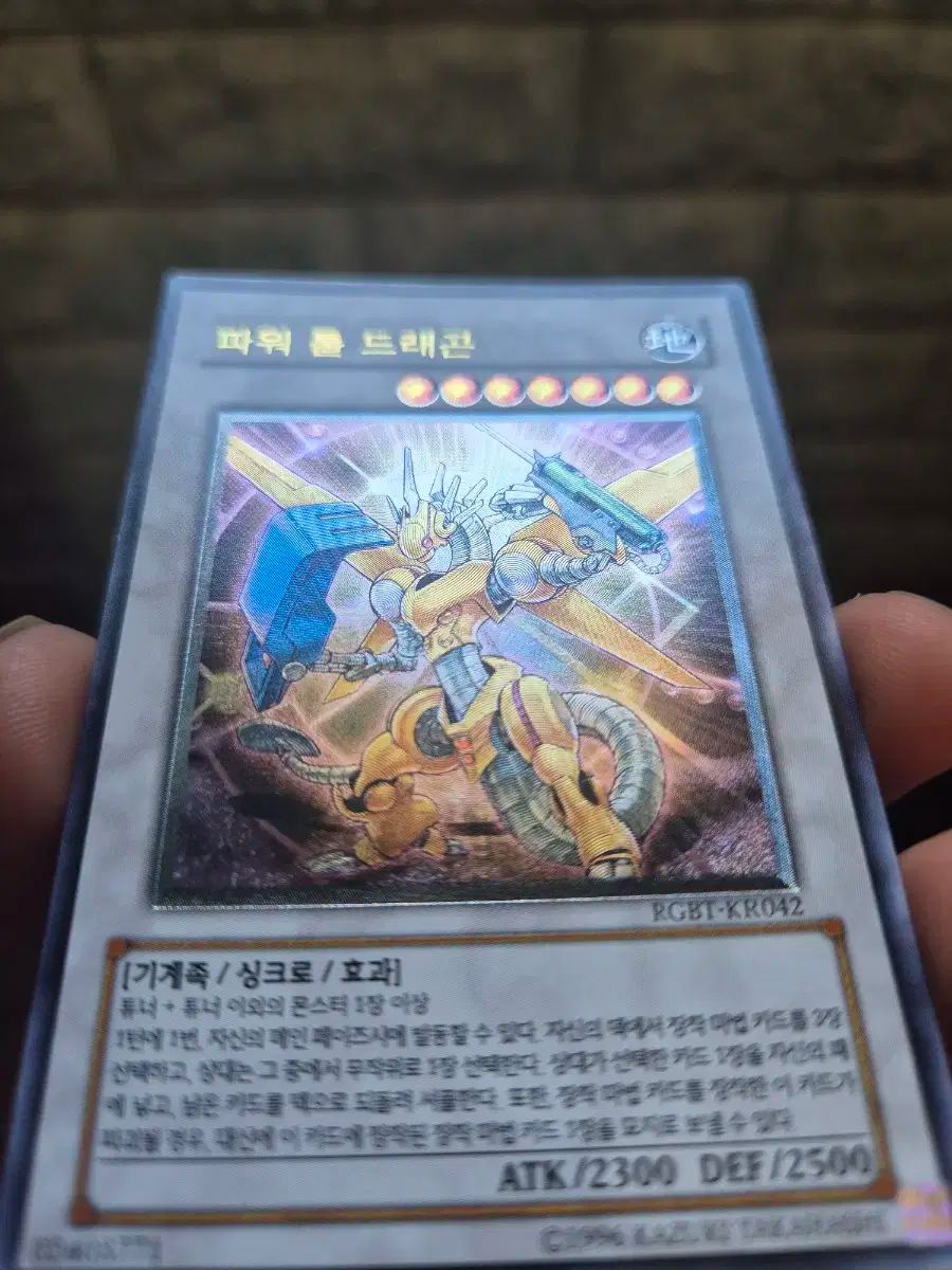 遊戯王　パワーツールドラゴン　レリーフ　アルティメットレア　ARS10＋ パワー・ツール・ドラゴン【遊戯王トレカお買得価格通販：トレコロ】