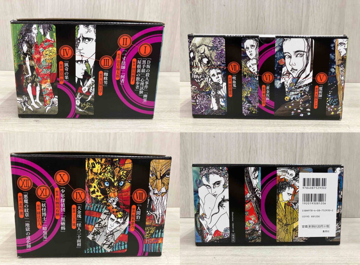 明智小五郎事件簿 全12巻セット 江戸川乱歩 集英社文庫 明智小五郎