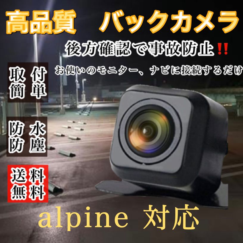 【2024正規品】アルパイン ALPINE EX10V EX11V 高画質CCD サイドカメラ バックカメラ 2台set 入力変換アダプタ 付 アルパイン
