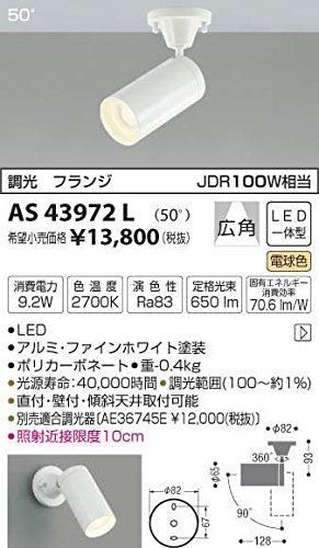コイズミ　スポットライトAS38290L 4個セット　LED照明　白　未使用品 コイズミ スポットライトAS38290L 4個セット LED照明 白 未使用品