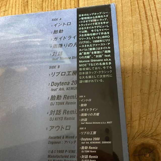 LIBRO「胎動」レコード LP アナログ盤 LIBRO「胎動」レコード LP アナログ盤 LIBRO『胎動』LP