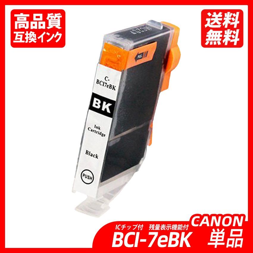 プリンタインク 単品 BCI-7eBK ブラック 互換 キヤノン CANON