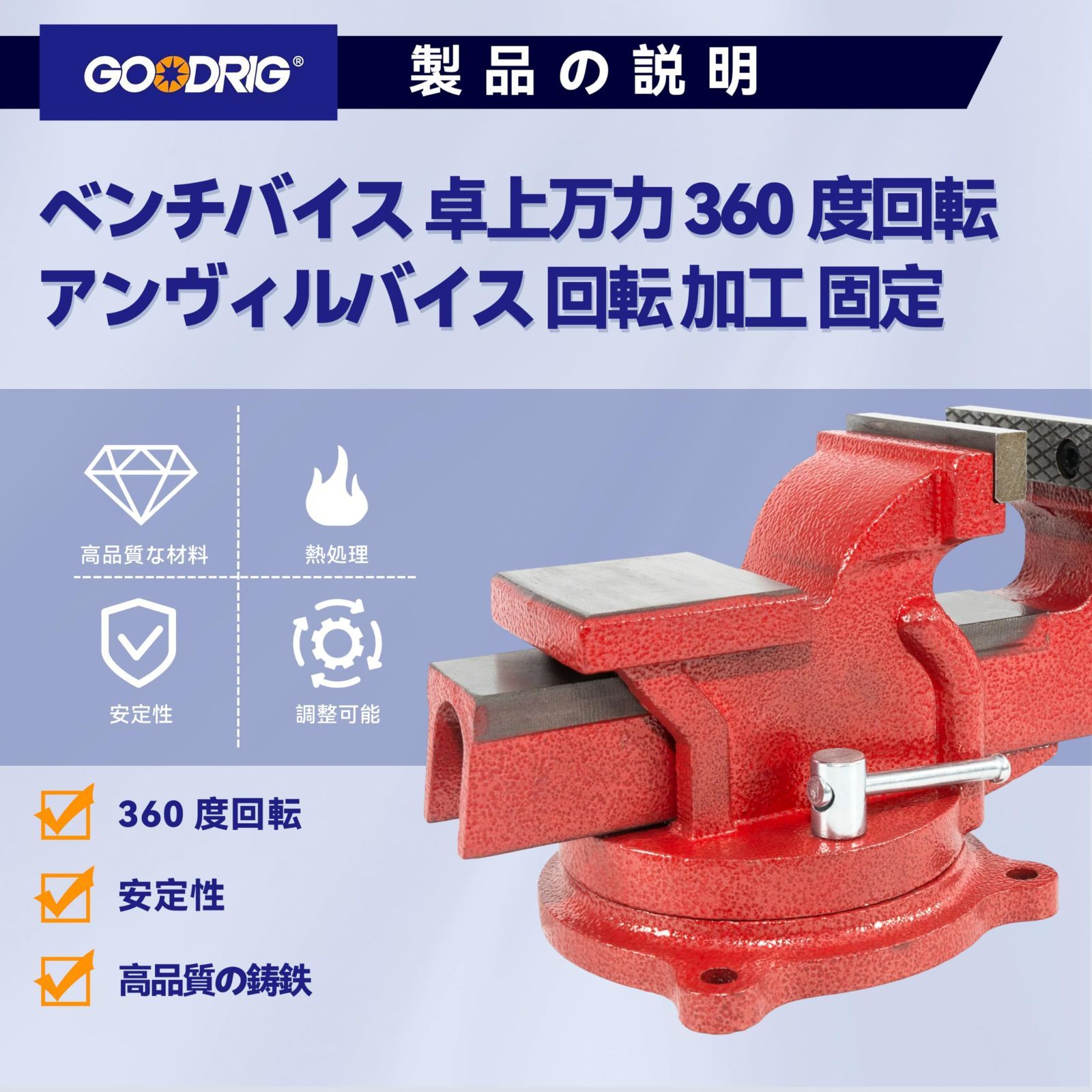 特価商品】GOODRIG ベンチバイス 卓上万力 360度回転 口幅:76mm 最大