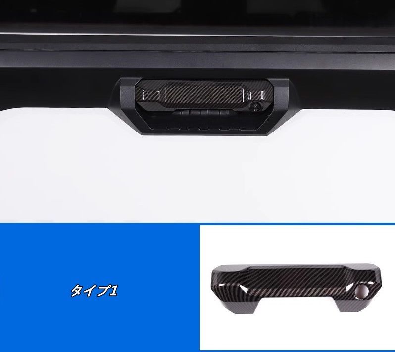 トヨタ・タンドラ 用 リアゲートハンドルカバー用装飾 外装 パーツ 1個