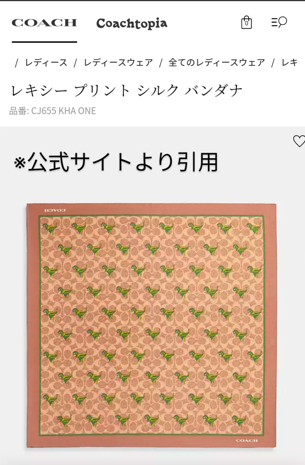 日本最大級 COACH シルク 恐竜 レキシー スカーフ コーチ現行 未使用品 小物