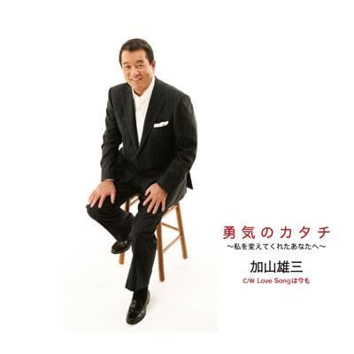 かやまゆうぞう様 ◇カヤマユウゾウ/加山雄三/[S]勇気のカタチ/MUCD5119 - メルカリ