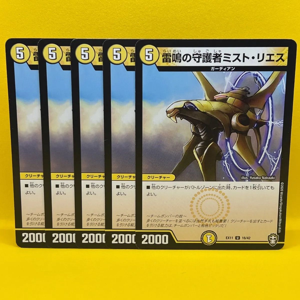 雷鳴の守護者ミスト・リエス[DM_EX-11_016U] - マスターズスクウェア