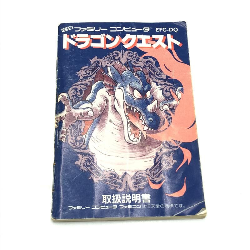 済み エニックス|ドラゴンクエスト|ファミコンソフト