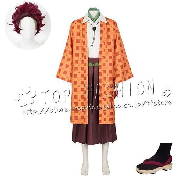 ♥ 鬼滅の刃 風 竈門 炭治郎 コスプレ衣装 ウィッグ cosplay コスチューム ハロウィン クリスマス BJ1003ML02