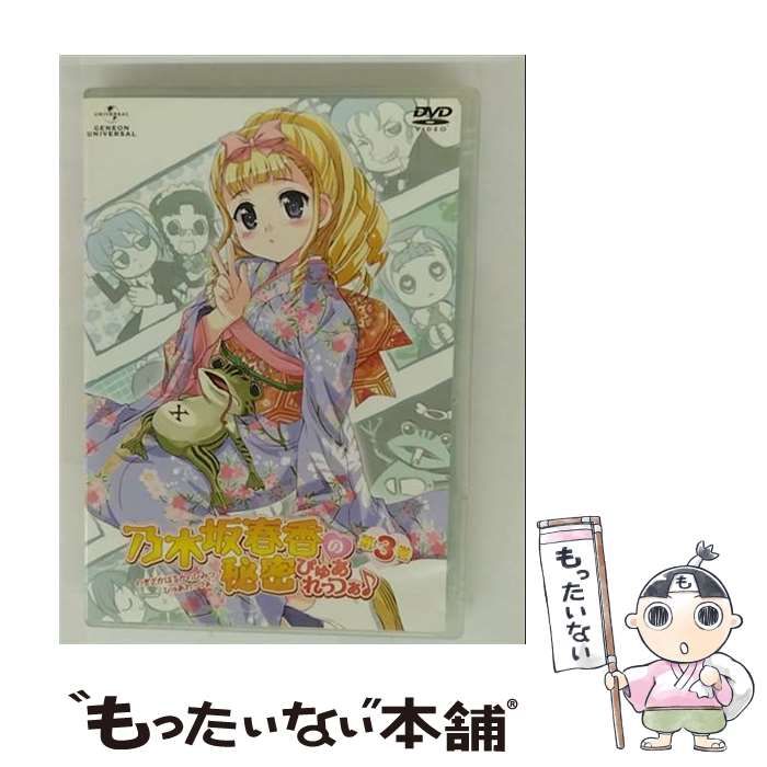 中古】 乃木坂春香の秘密 ぴゅあれっつぁ♪ 3 初回限定版 [DVD