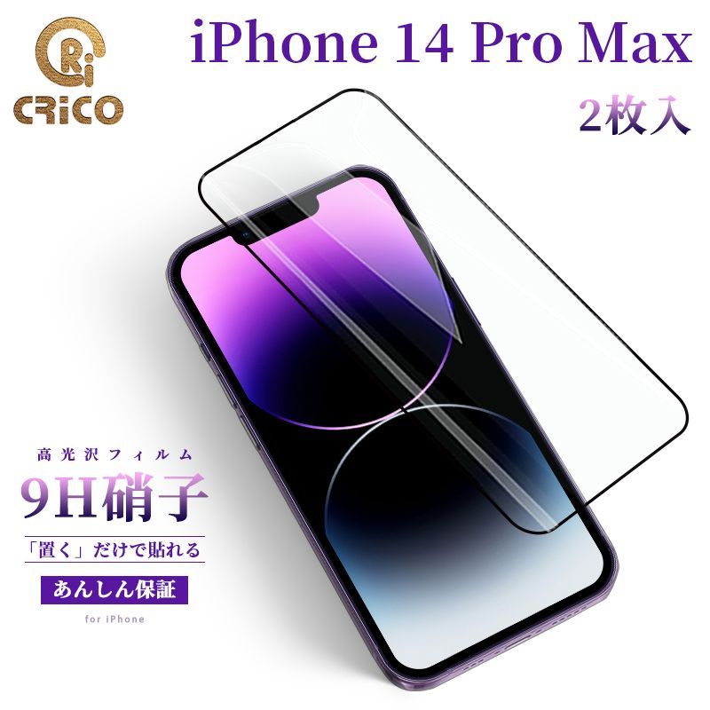 iPhone 14 ProMax 強化ガラス 液晶全面保護フィルム【2枚セット