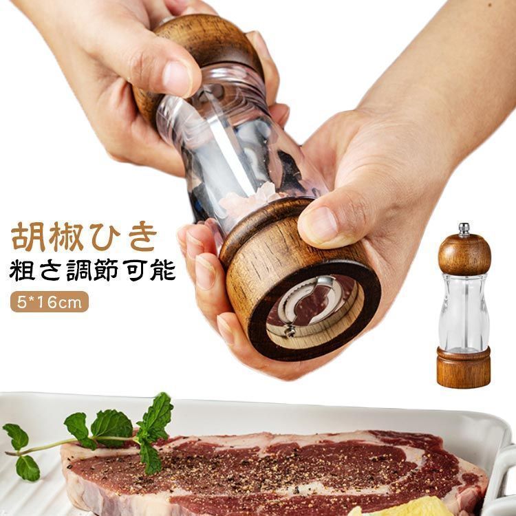 ペッパーミル ソルトミル 胡椒ひき 調味料挽き こしょう 塩 粗さ調節可能 胡椒ミルオーク材製 胡椒ひき 木製ミル 黒コショウ 岩塩 胡椒 調理 スパイス 塩コショウ手動 料理 多機能ミル 調味料 粗 LJfj953