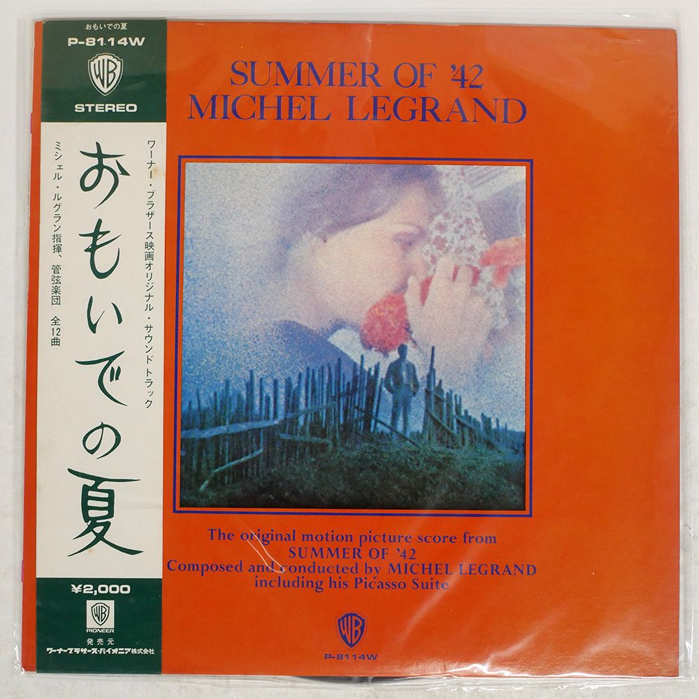 帯付き 国内盤 OST (MICHEL LEGRAND)/SUMMER OF '42/WARNER BROS