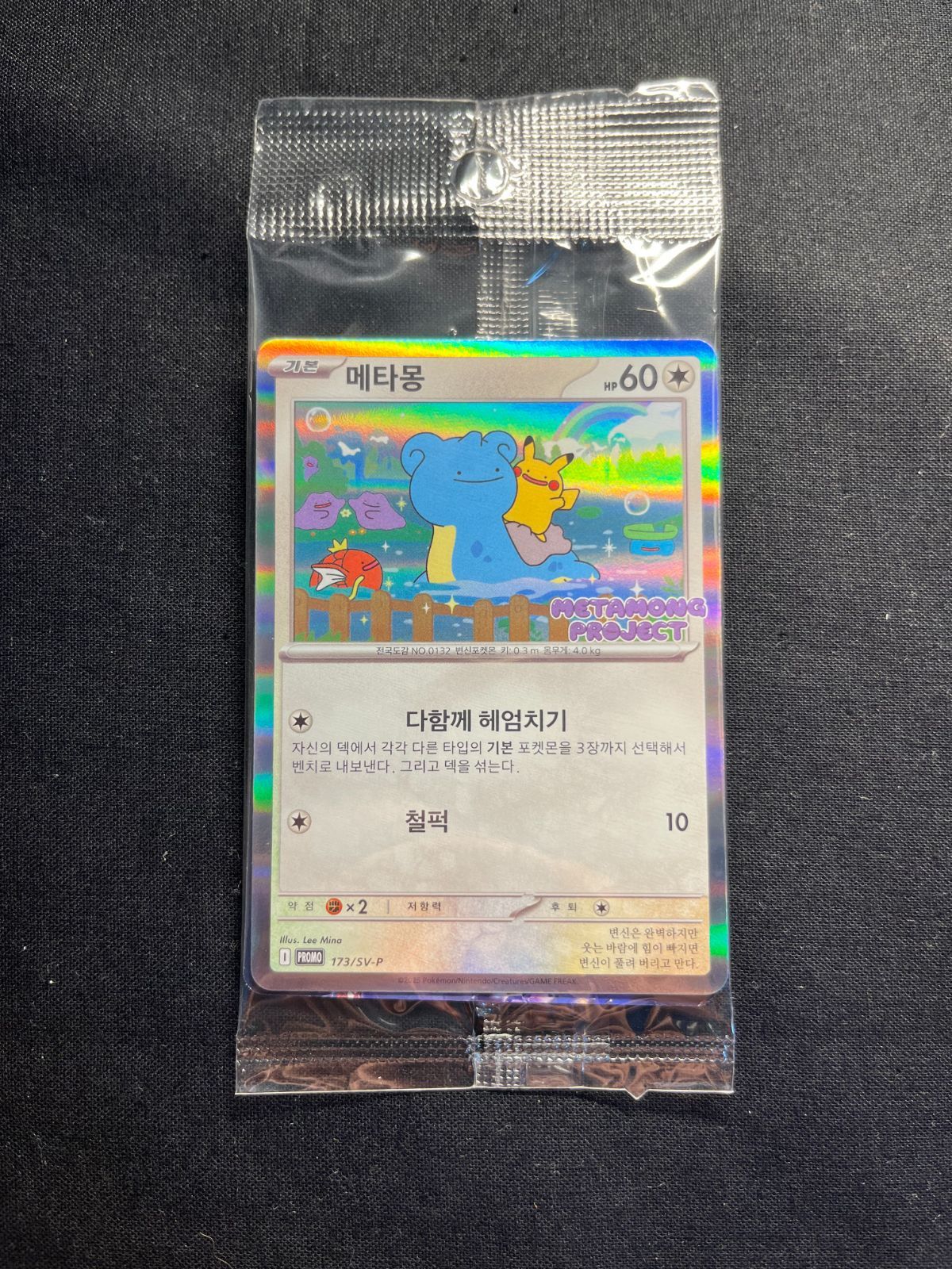 韓国限定 メタモン ポケカ プロモカード 新品未開封 5枚セット