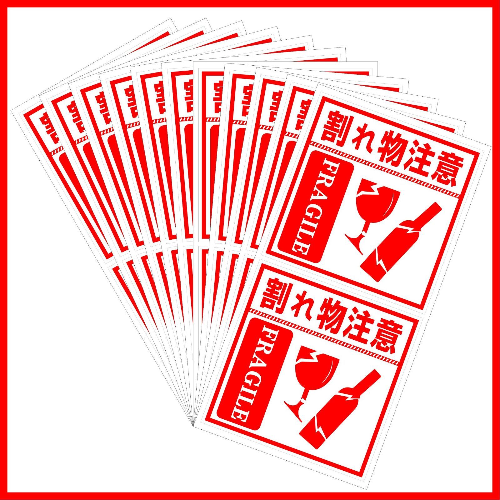 トレンド商品】8cm×8cm 割れ物注意 シールこわれもの注意 シール 