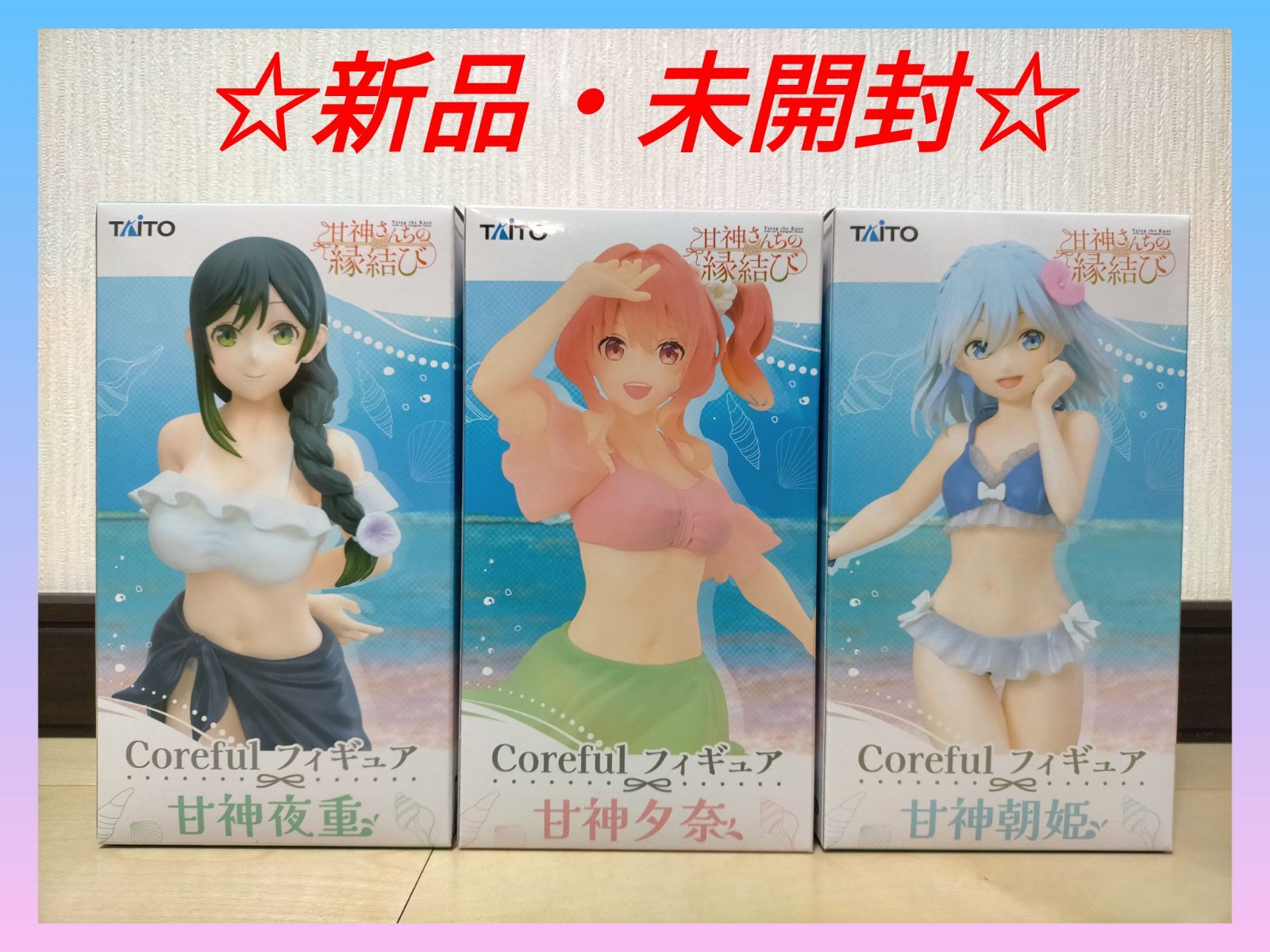 【メーカー包装済】 甘神さんちの縁結び コアフル Coreful 朝姫 夕奈 甘神夜重 アニメ+ゲーム