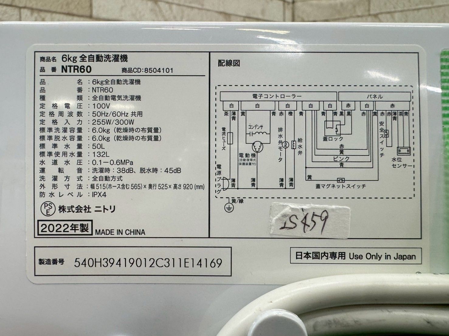 大阪送料無料★3か月保障付き★洗濯機★2022年★NTR60★IS-459 大阪送料無料☆3か月保障付き☆洗濯機☆ニトリ☆6kg☆2022年