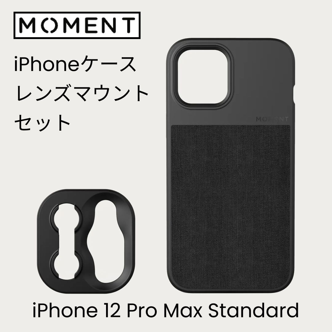 Moment ｜モーメント iPhone 12 Pro Max ケースセット - monolog