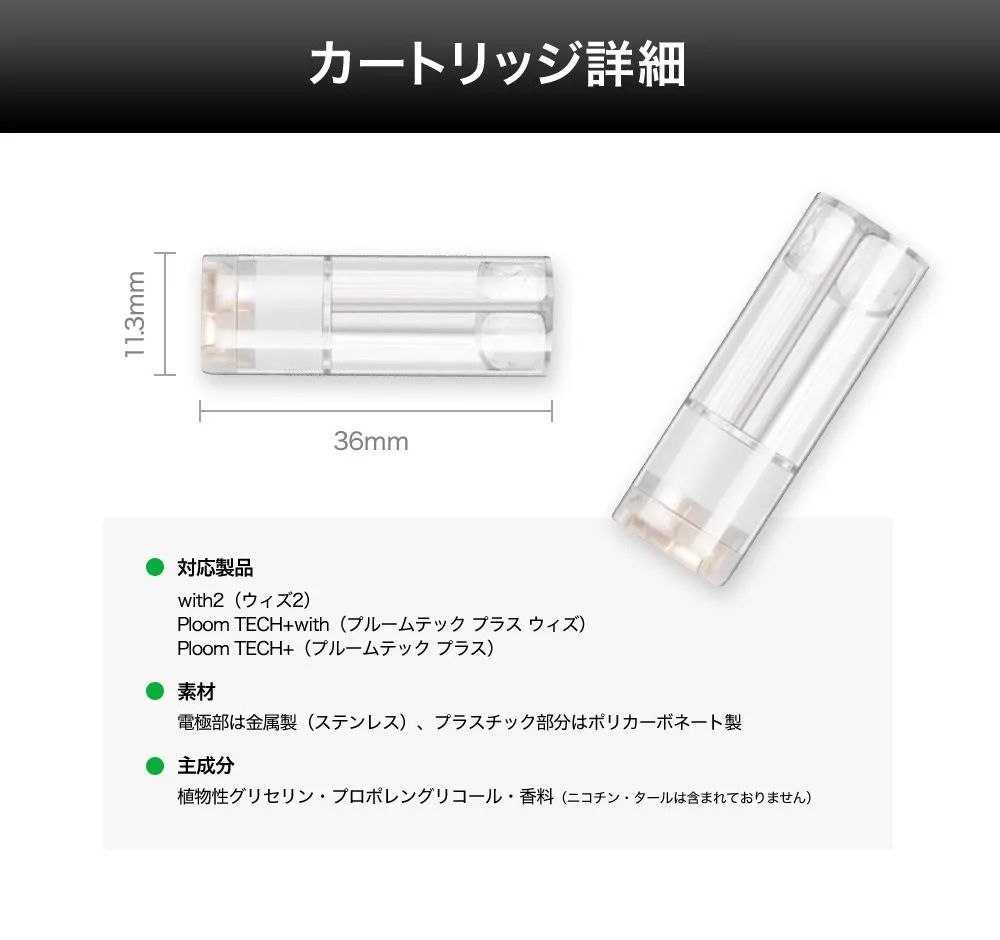 PloomTECH+ 純正カートリッジ ミント QRコード付き】純正 PloomTECH+ 純正カートリッジ ミント QRコード付き】純正