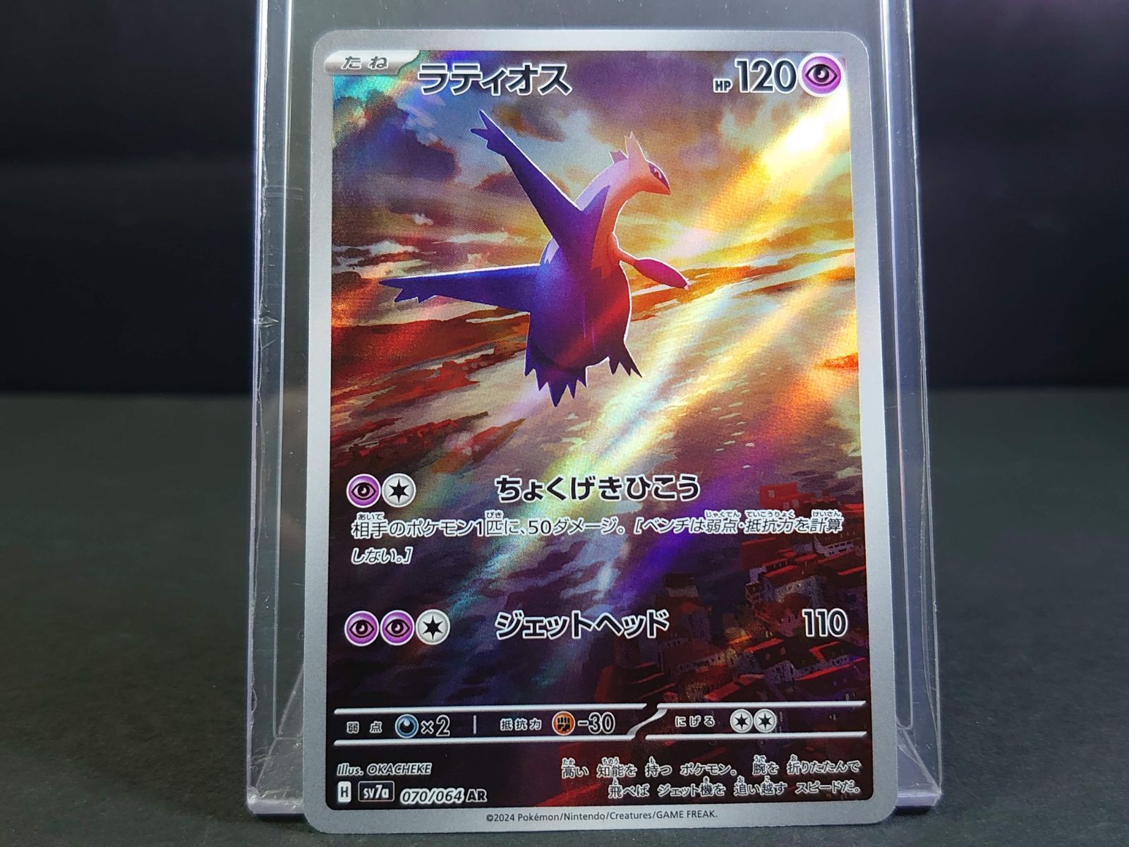 ラティオス AR SV7a 楽園ドラゴーナ 070/064 10枚 PSA10】ラティオス AR SV7a 楽園ドラゴーナ 070/064 - メルカリ