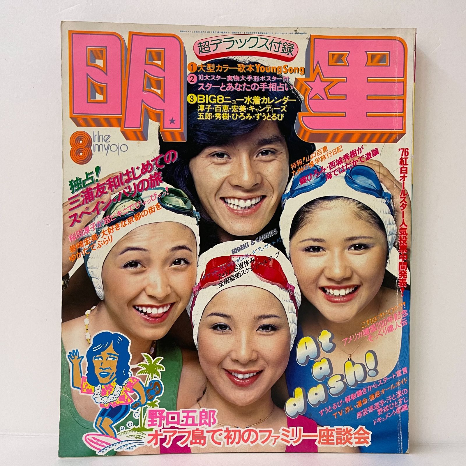 加古川】明星 平凡 1975年 1976年 昭和雑誌 4冊【353-0044 加古川】明星 平凡 1975年 1976年 昭和雑誌 4冊【353-0044