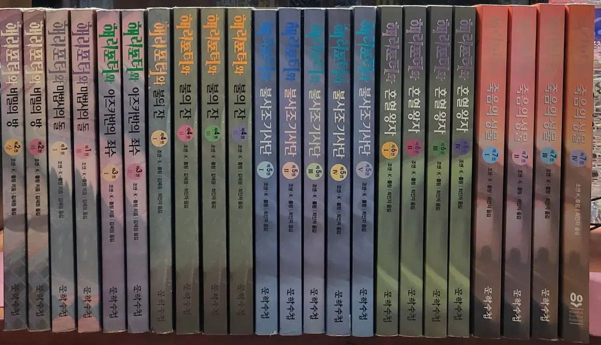 ハリー ポッター 1 パーツ- 7 富 合計 23 巻 所蔵用