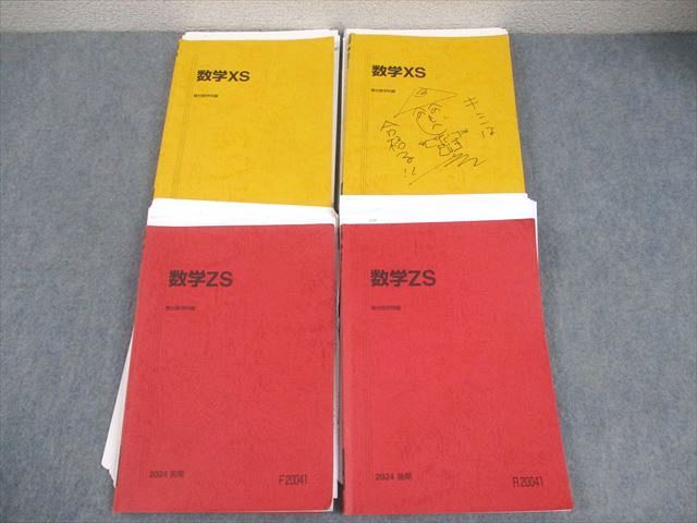 数学zx 駿台　東大　京大　大阪大学　医学部　名古屋大学　東北大学　慶應　医科 理3/京医/慶医】最難関医学部に合格するために必要な数学力