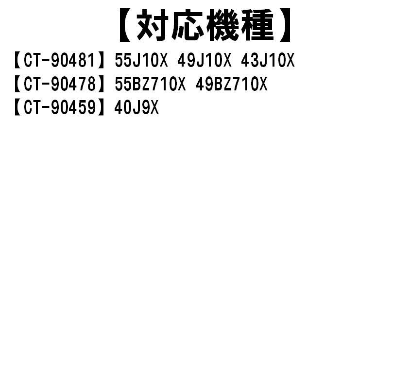 東芝 レグザ テレビ 代用リモコン CT-90348 TOSHIBA REGZA 26RE2 22RE2 19RE2 55RE1 47RE1 42RE1 37RE1 32RE1 26RE1 22RE1 19RE1 19RE1S 42HE1 37HE1
