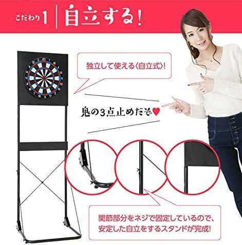 完全自立式 ダーツライブホーム