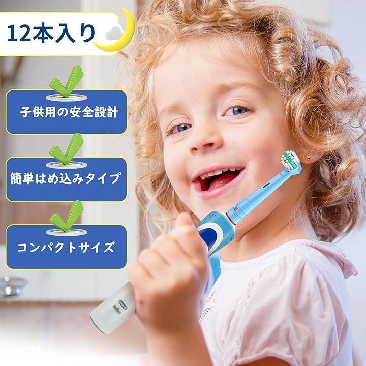 ブラウンオーラルB 互換 替えブラシ 8本セット キッズ 子供用 ブラシ